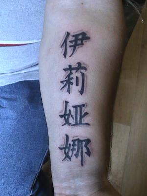 tatouage avant bras lettre chinoise