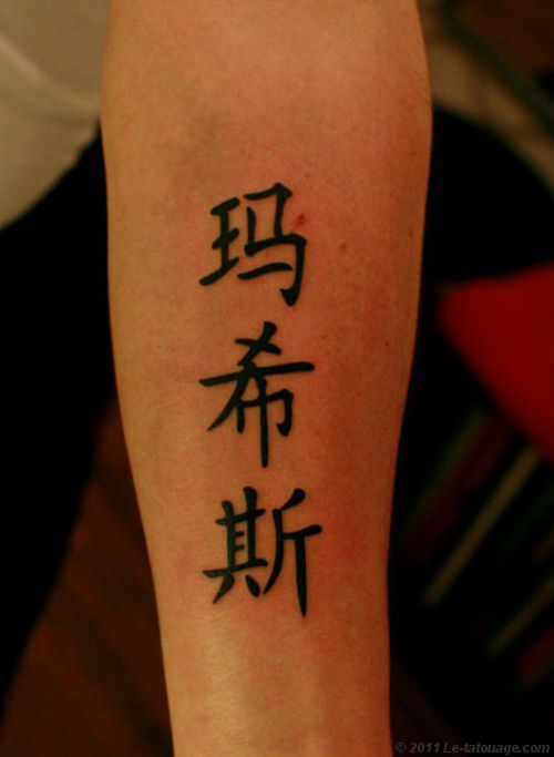 tatouage avant bras signe chinois