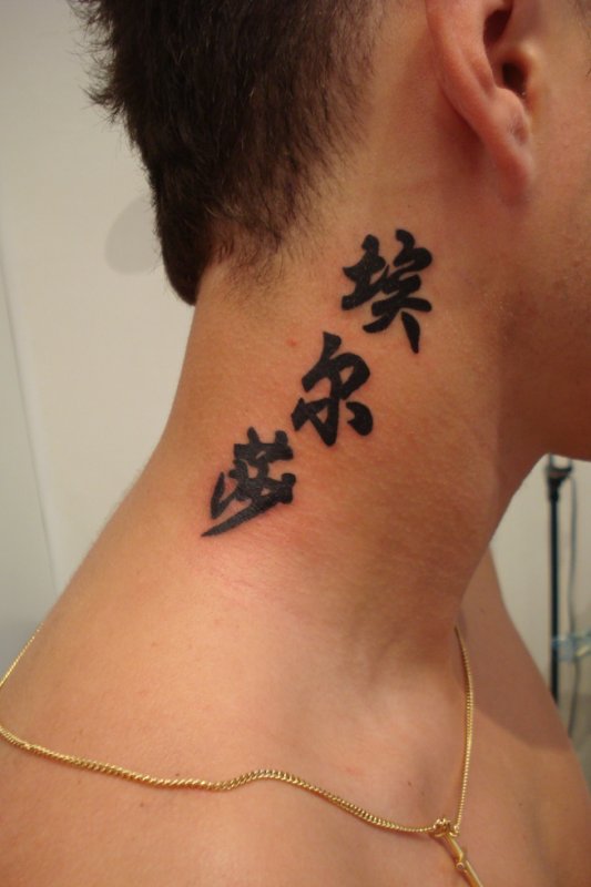 tatouage japonais prenom