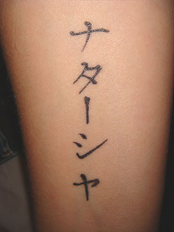 tatouage katakana japonais